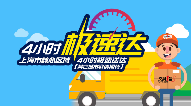 極速達